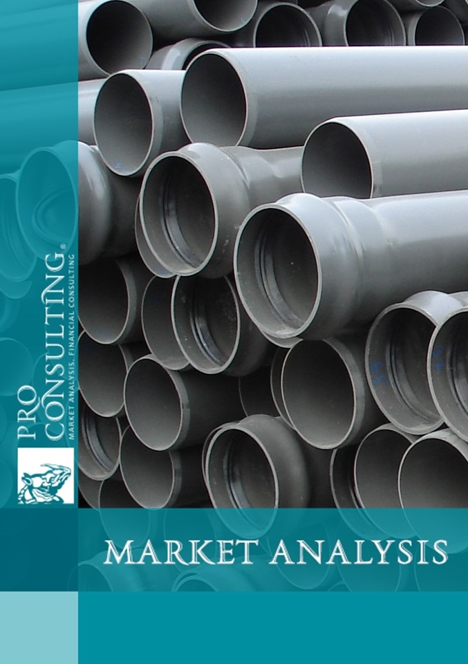 Market research report on the market of plastic pipes and profiles in Serbia, Moldova and Georgia. 2019-2023.